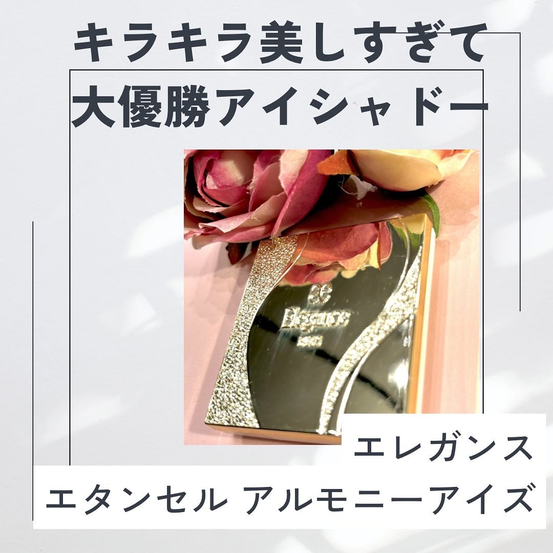 エレガンス エタンセル アルモニーアイズ/Elégance/アイシャドウパレットを使ったクチコミ（1枚目）
