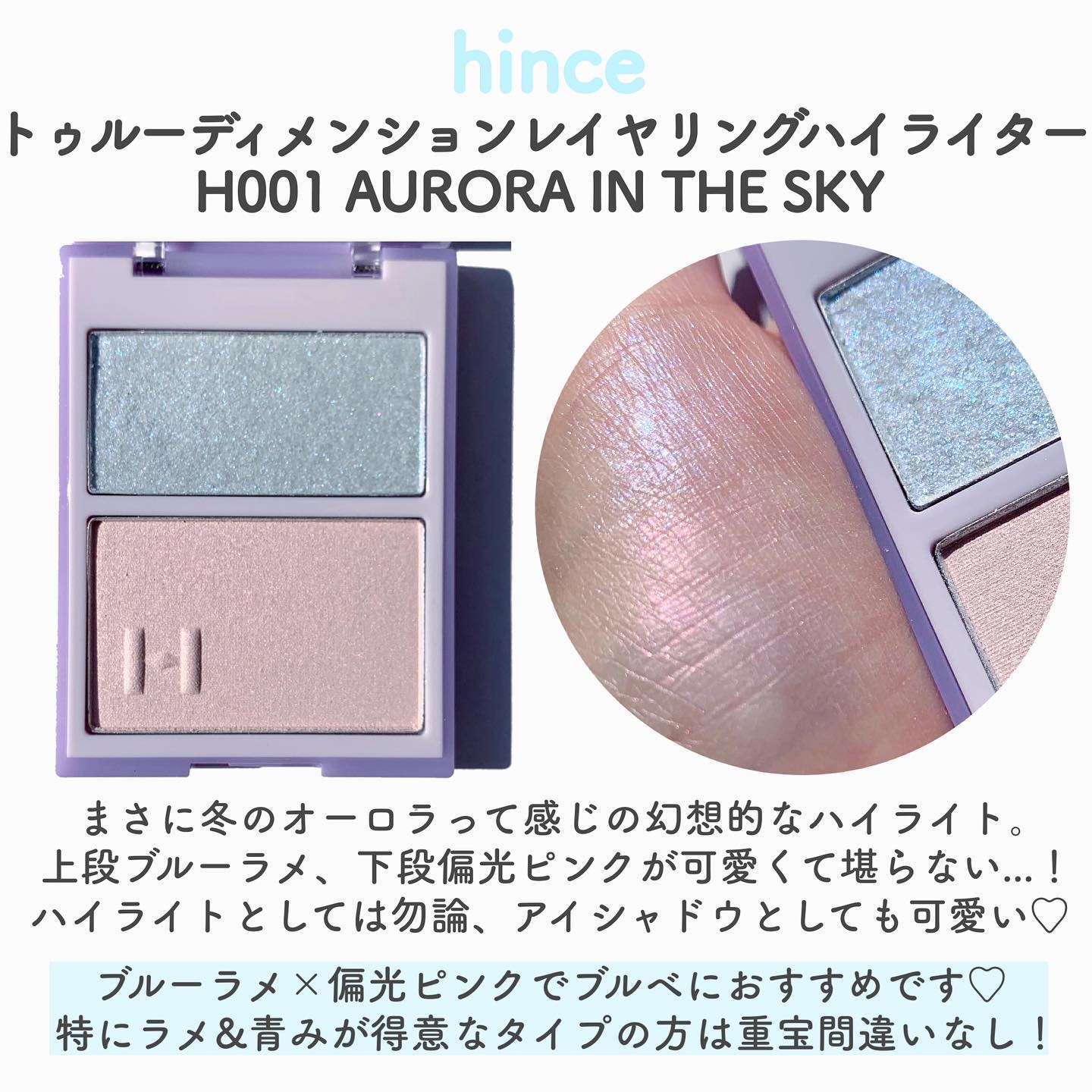 トゥルーディメンションレイヤリングハイライター/hince/パウダーハイライトを使ったクチコミ（3枚目）