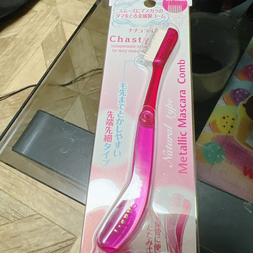 マスカラコーム メタルN（ナチュラル）/チャスティ/その他化粧小物を使ったクチコミ（1枚目）