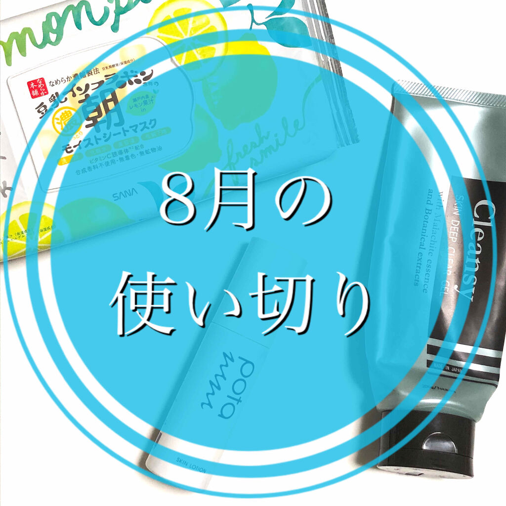 スキンディープクリアジェル/クレンジー/クレンジングジェルを使ったクチコミ（1枚目）