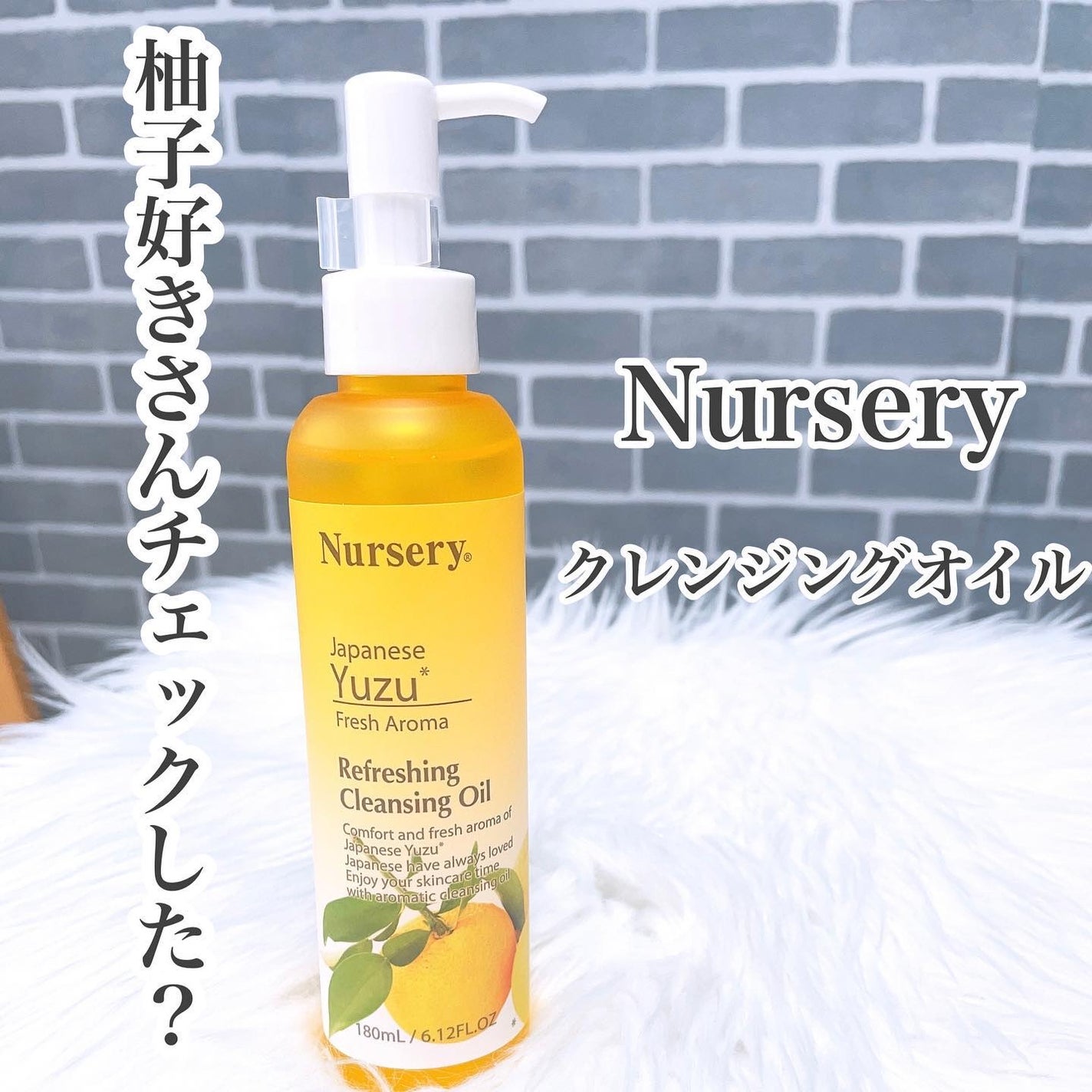 リフレッシングクレンジングオイル 日本柚子/Nursery(ナーセリー)/オイルクレンジングを使ったクチコミ(1枚目)