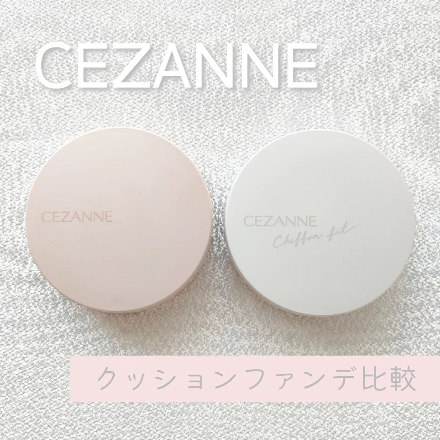 クッションファンデーション/CEZANNE/クッションファンデーションを使ったクチコミ(1枚目)