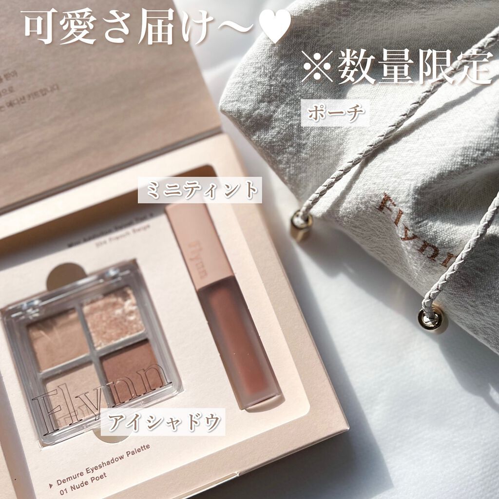 ミニヌーディーエディション/Flynn/メイクアップキットを使ったクチコミ（2枚目）