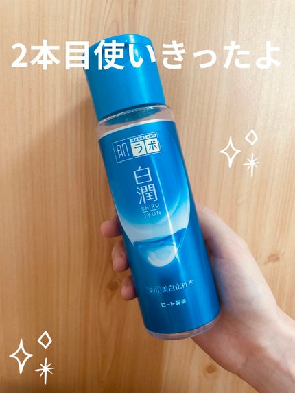 白潤 薬用美白化粧水/肌ラボ/化粧水を使ったクチコミ(1枚目)