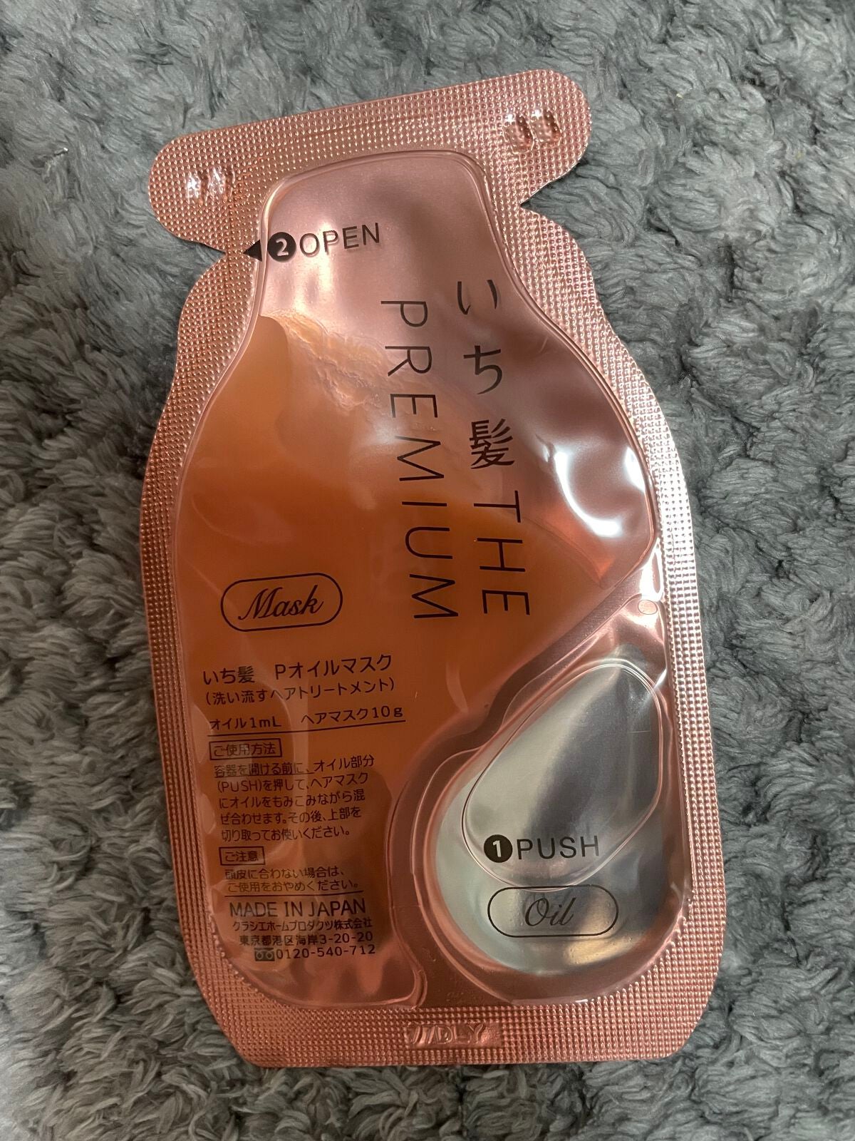 いち髪 THE PREMIUM Wケアブースター美容オイルマスク/いち髪/ヘアマスク・ヘアパックを使ったクチコミ(2枚目)