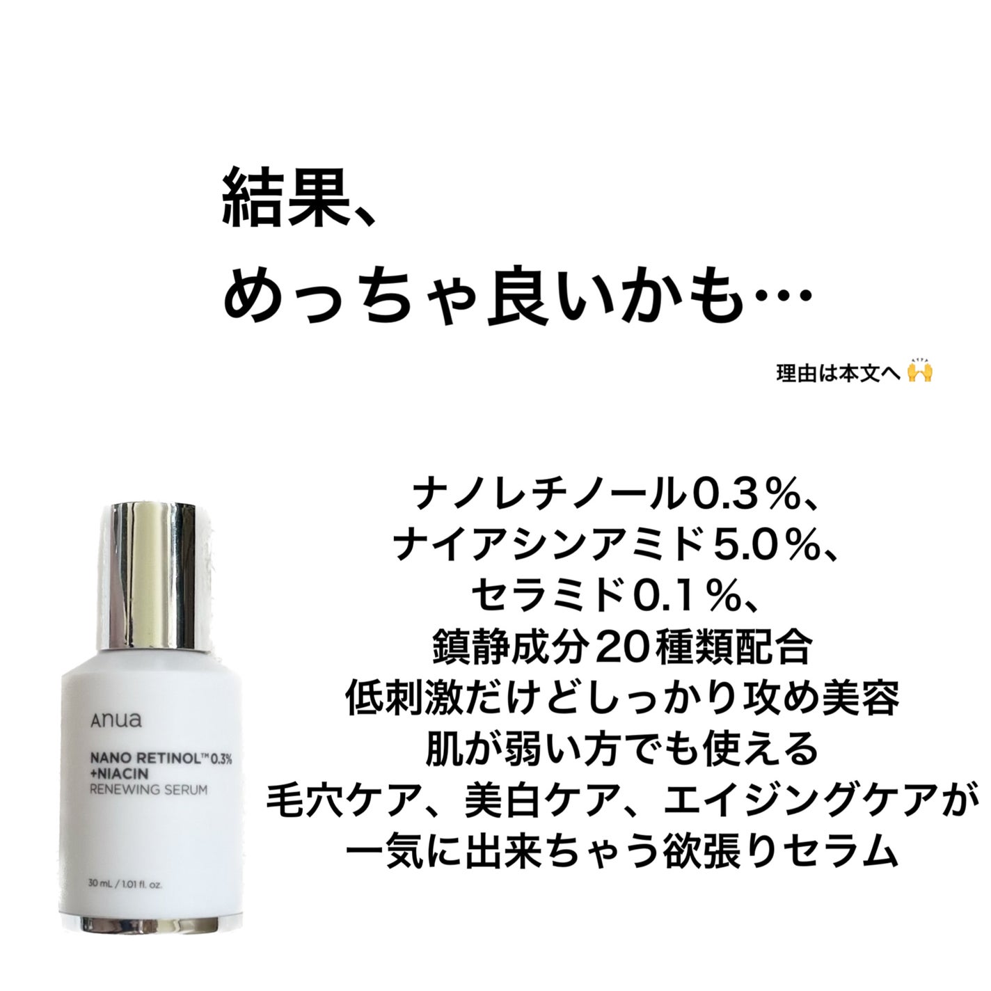 レチノール0.3 ナイアシンリニューイングセラム/Anua/美容液を使ったクチコミ(3枚目)