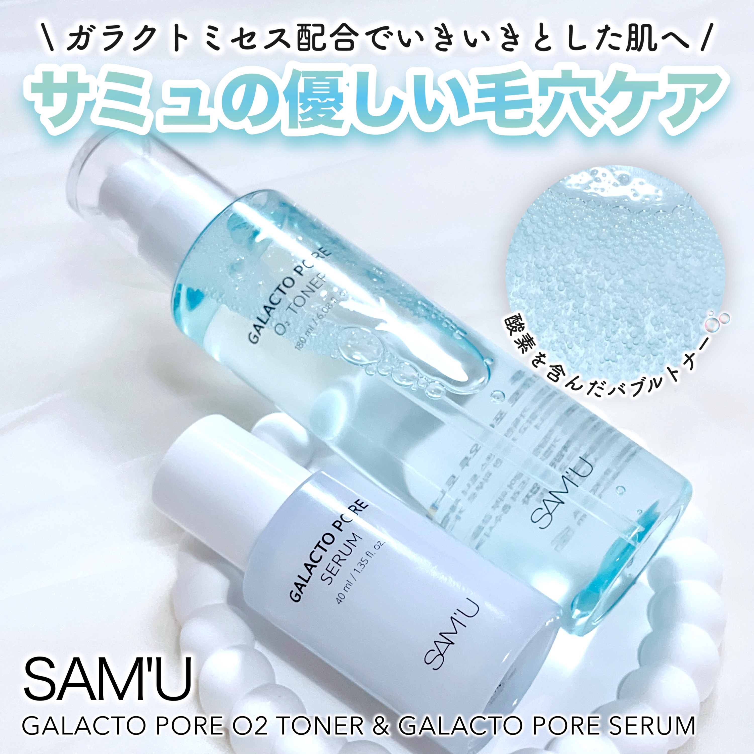 サミュ ガラクトポア オーツートナー/SAM'U/化粧水を使ったクチコミ（1枚目）