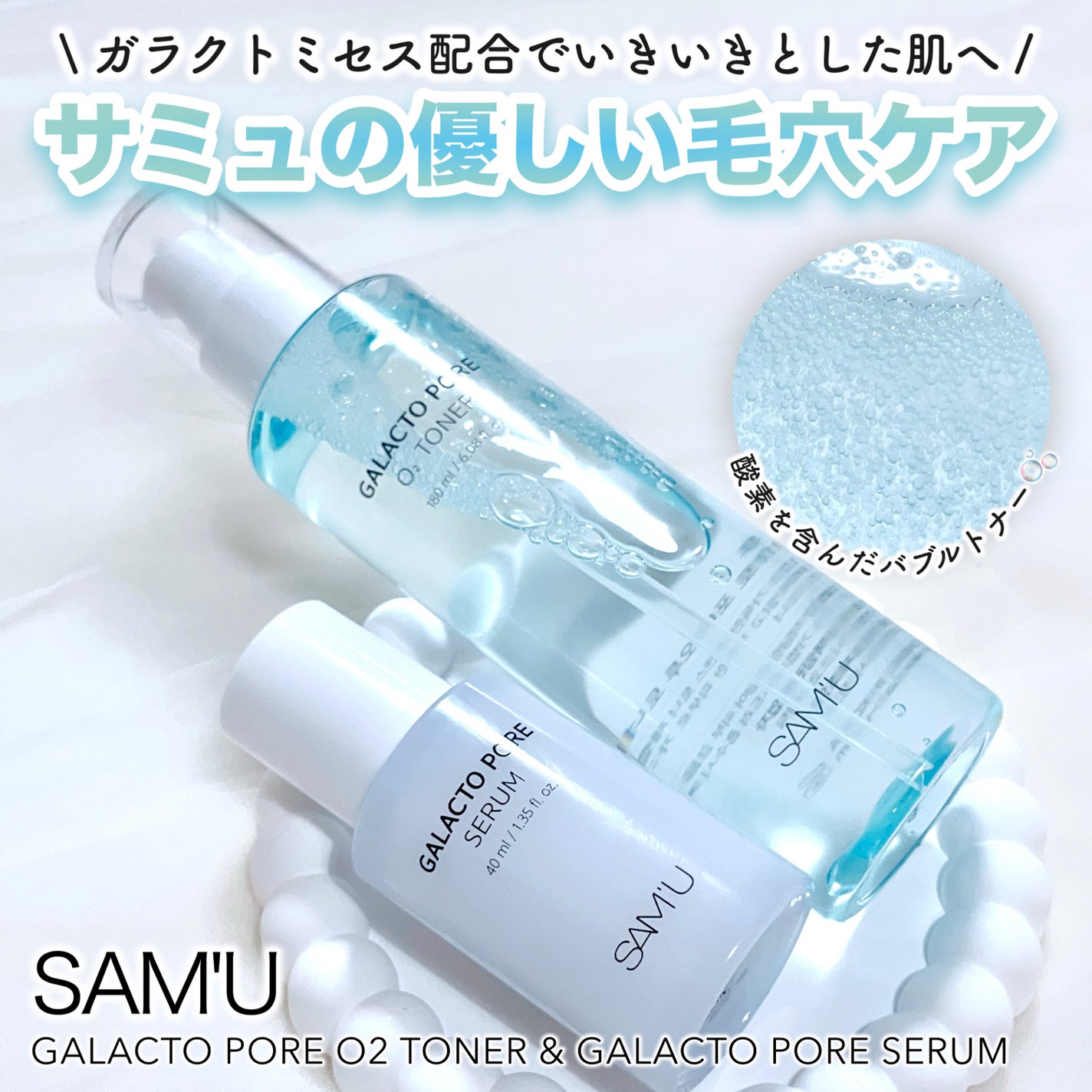 サミュ ガラクトポア セラム/SAM'U/美容液を使ったクチコミ(1枚目)