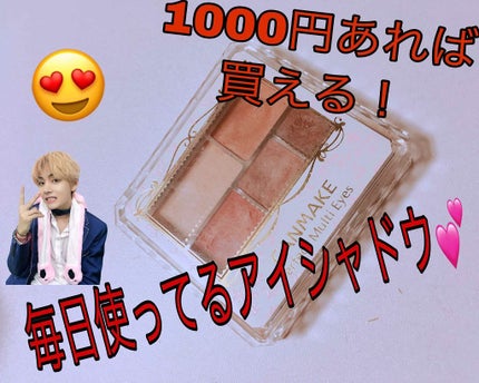 パーフェクトマルチアイズ/キャンメイク/アイシャドウパレットを使ったクチコミ(1枚目)