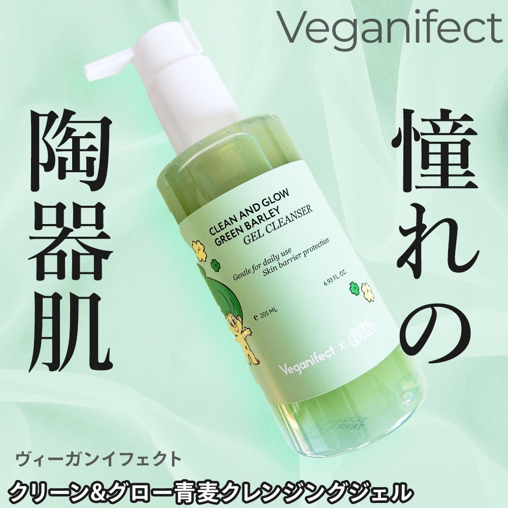 青麦クレンジングジェル /Veganifect/クレンジングジェルを使ったクチコミ(1枚目)