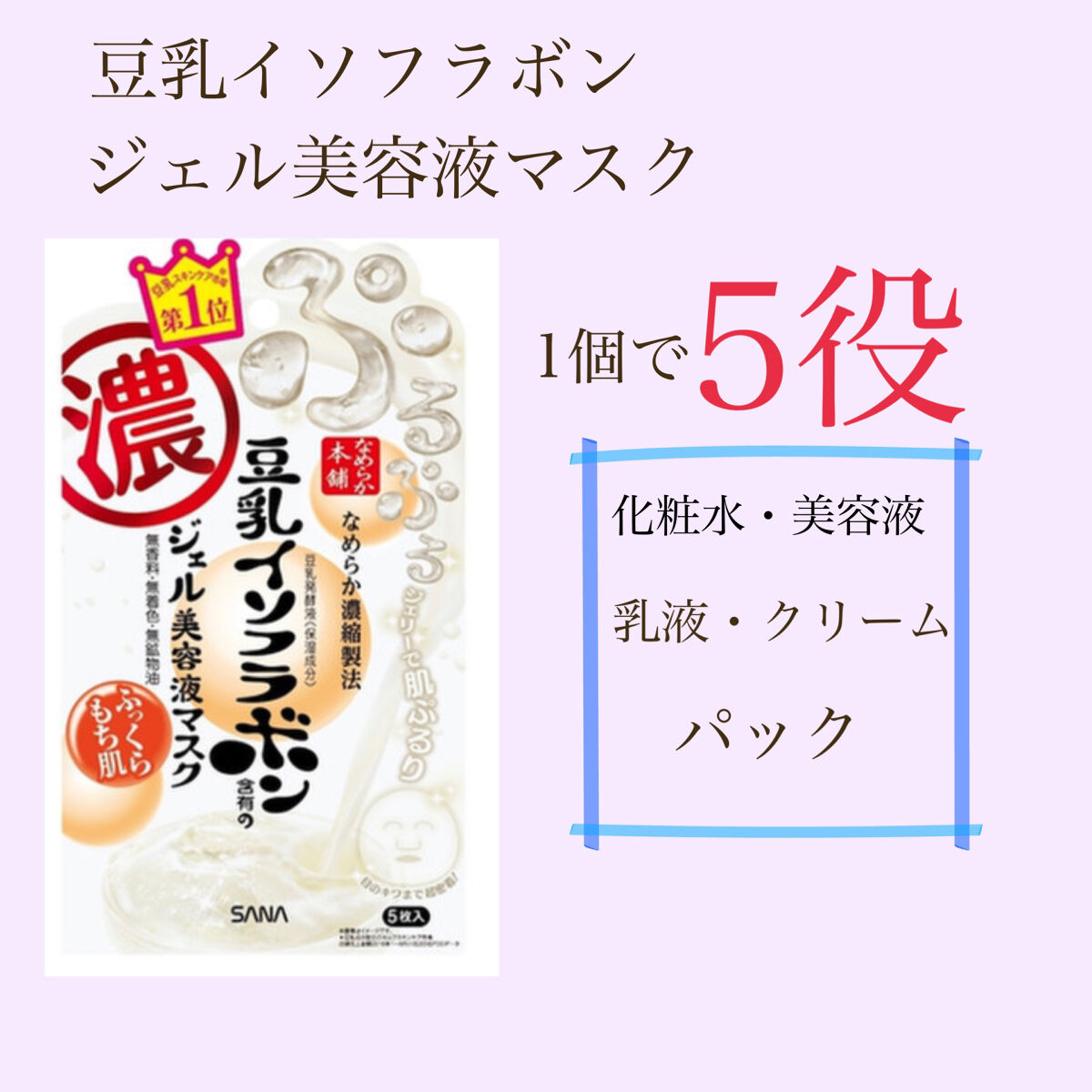 豆乳イソフラボン ジェル美容液マスク/なめらか本舗/シートマスク・パックを使ったクチコミ（2枚目）