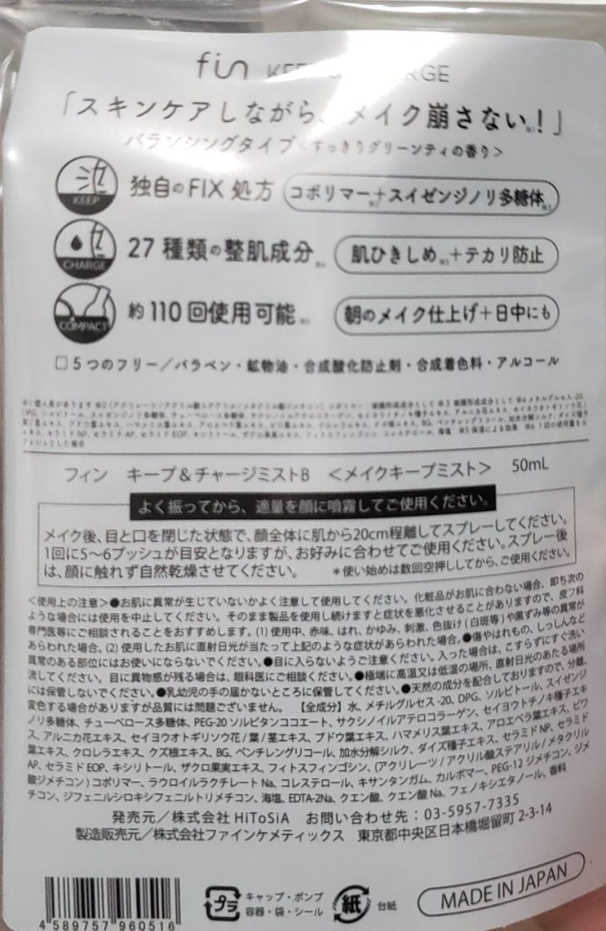 キープ＆チャージミスト バランシングタイプ/fin(フィン）/ミスト状化粧水を使ったクチコミ（2枚目）