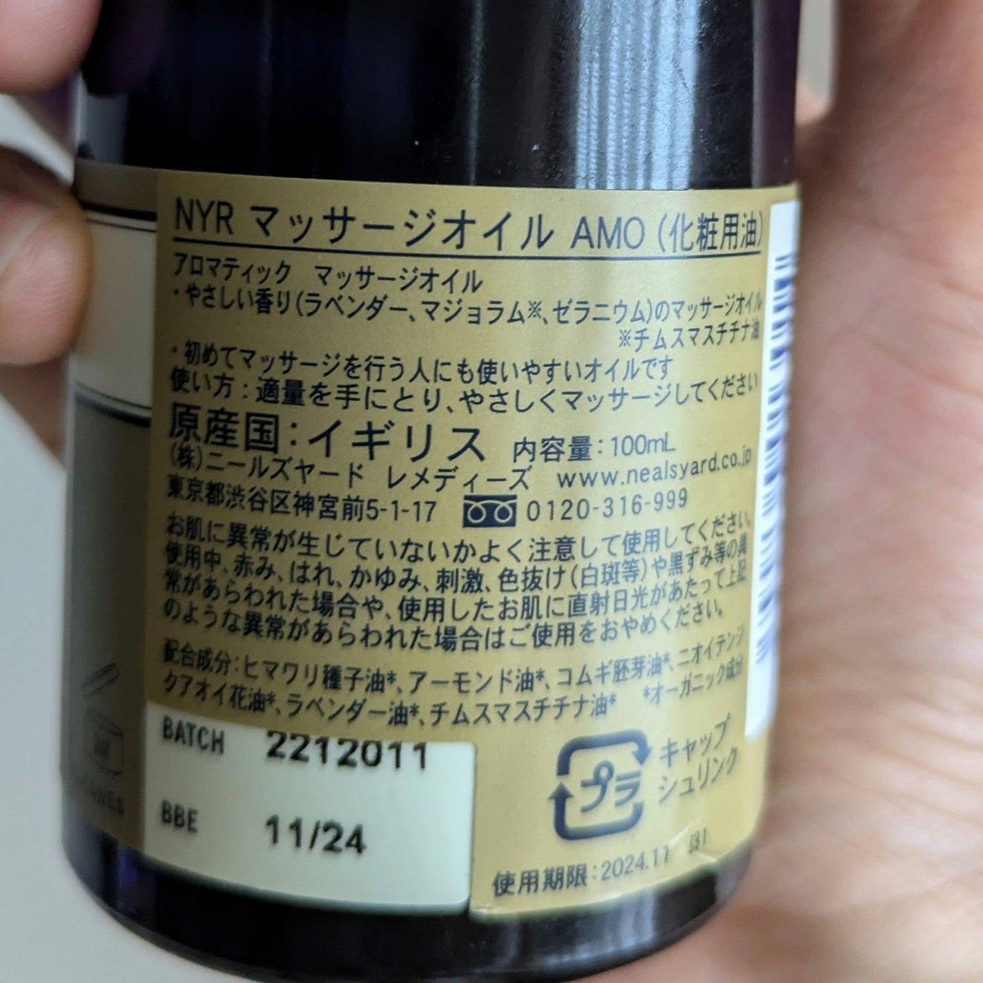 アロマティックマッサージオイル/ニールズヤード レメディーズ/ボディオイルを使ったクチコミ(3枚目)