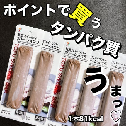 豆腐ガトーショコラ/セブンイレブン/食品を使ったクチコミ(1枚目)