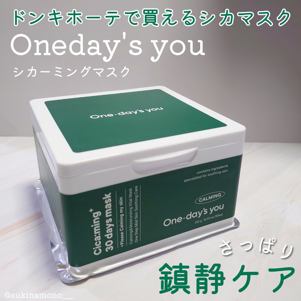 シカーミング30daysマスク/One-day's you/シートマスク・パックを使ったクチコミ（1枚目）