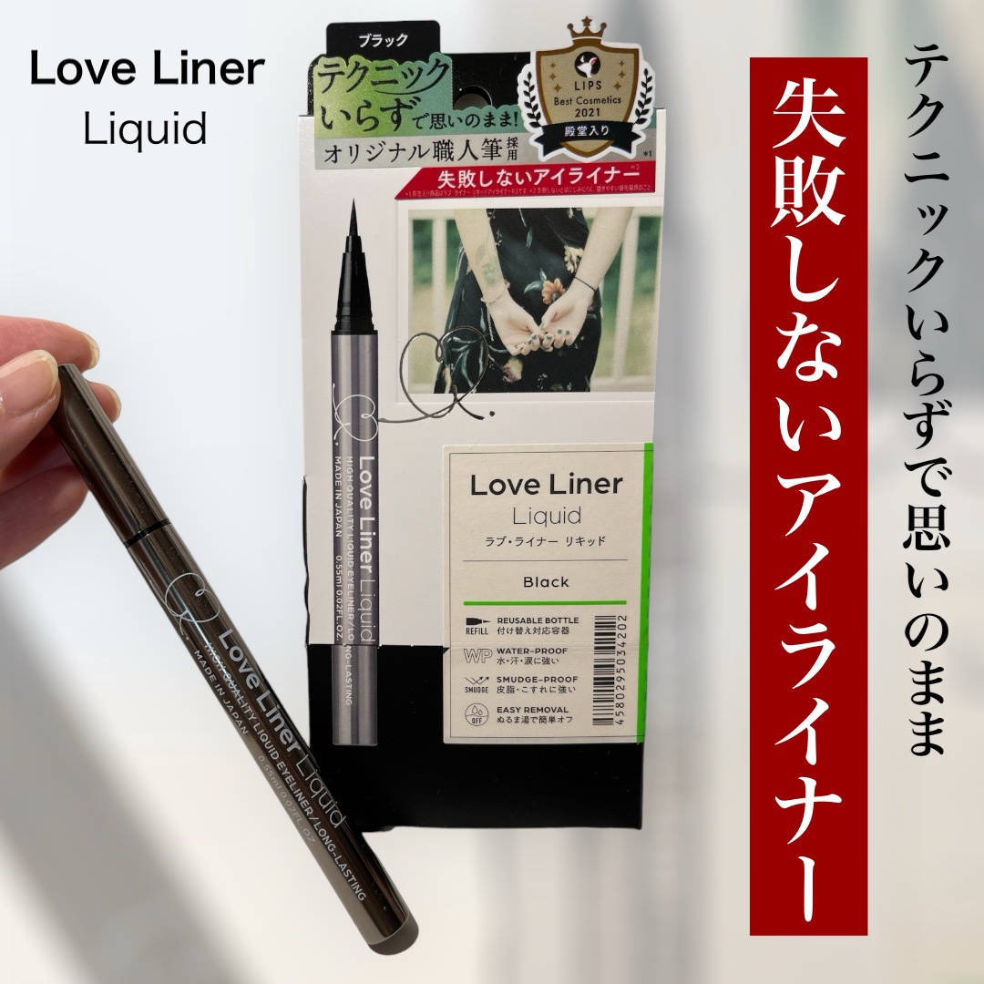 リキッドアイライナーR4/ラブ・ライナー/リキッドアイライナーを使ったクチコミ（1枚目）