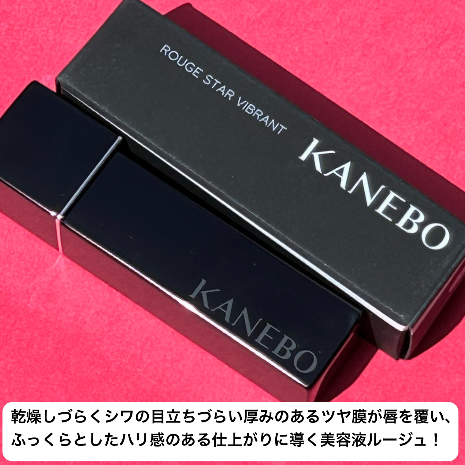 ルージュスターヴァイブラント/KANEBO/口紅を使ったクチコミ（2枚目）
