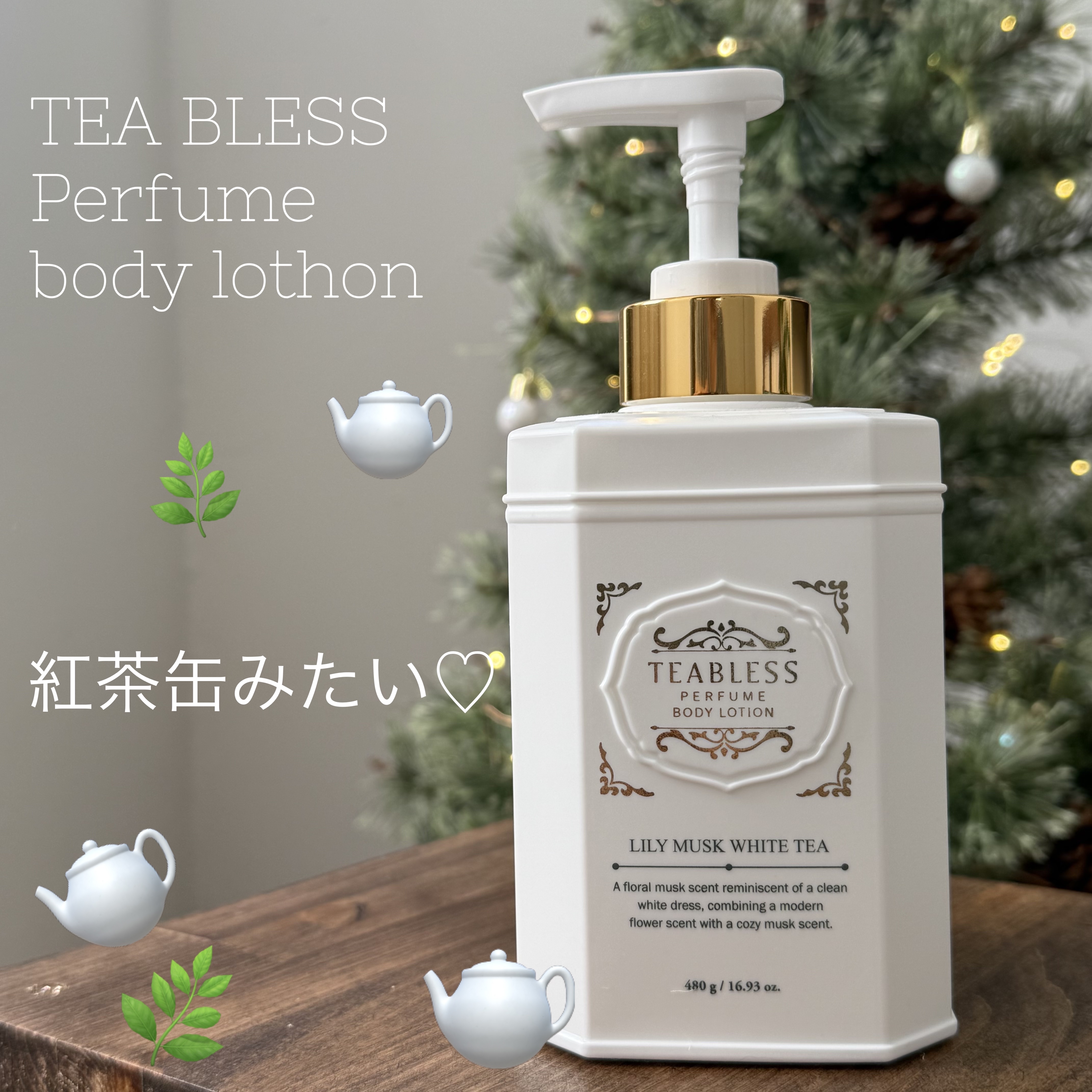 パフュームボディローション リリィムスクホワイトティー/TEABLESS/ボディローションを使ったクチコミ（1枚目）