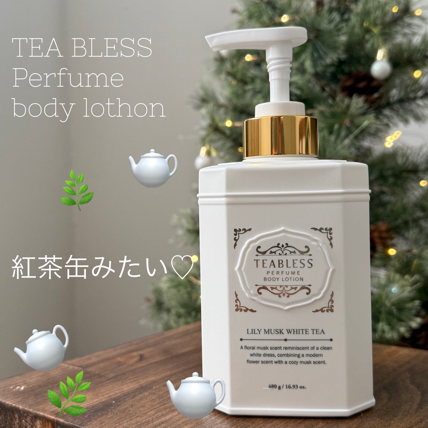 パフュームボディローション リリィムスクホワイトティー/TEABLESS/ボディローションを使ったクチコミ(1枚目)