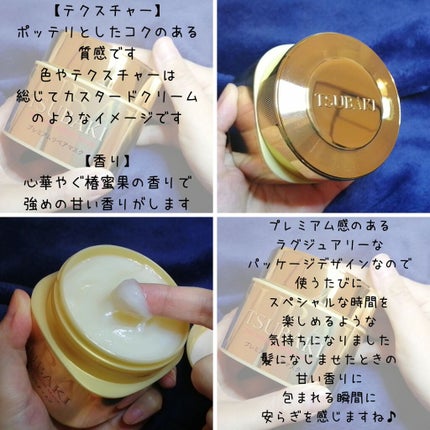 プレミアムリペアマスク(資生堂 プレミアムリペアマスク)/TSUBAKI/ヘアマスク・ヘアパックを使ったクチコミ(3枚目)