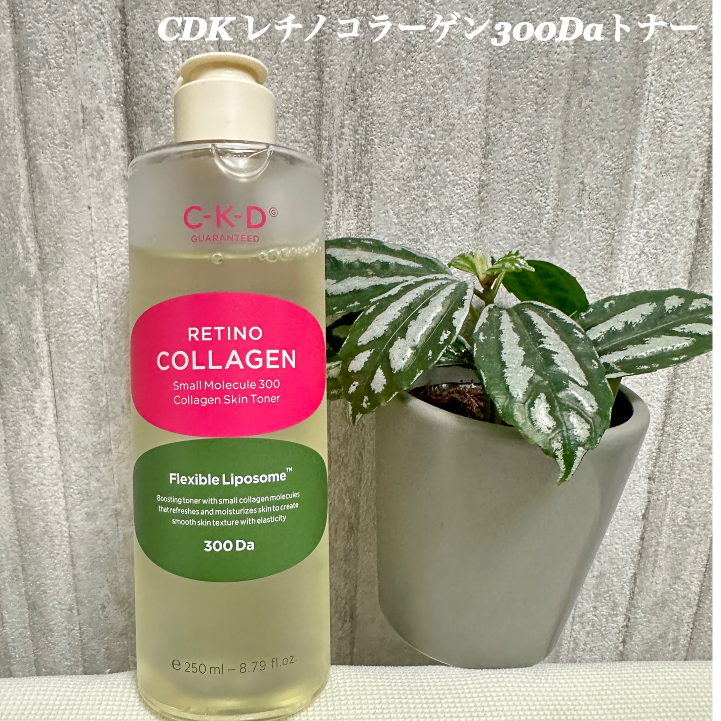 はーちゃん on LIPS 「【CDKレチノコラーゲン300Daトナー】低分子加水分解コラー..」(1枚目)