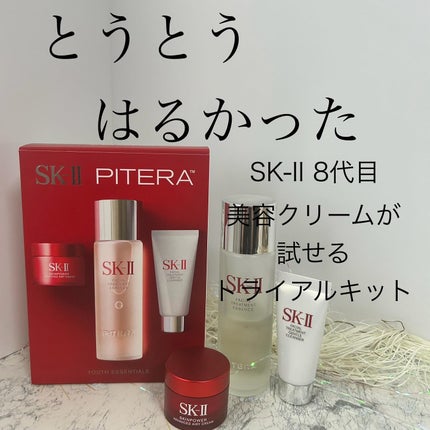 ピテラ™ ヒーロー セット/SK-II/トライアルキットを使ったクチコミ(1枚目)