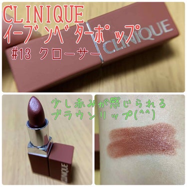 CLINIQUE イーブン ベター ポップのクチコミ「CLINIQUE  イーブン ベター ポップ
 #13クローサー 


限定チークを購入した際.....」（1枚目）