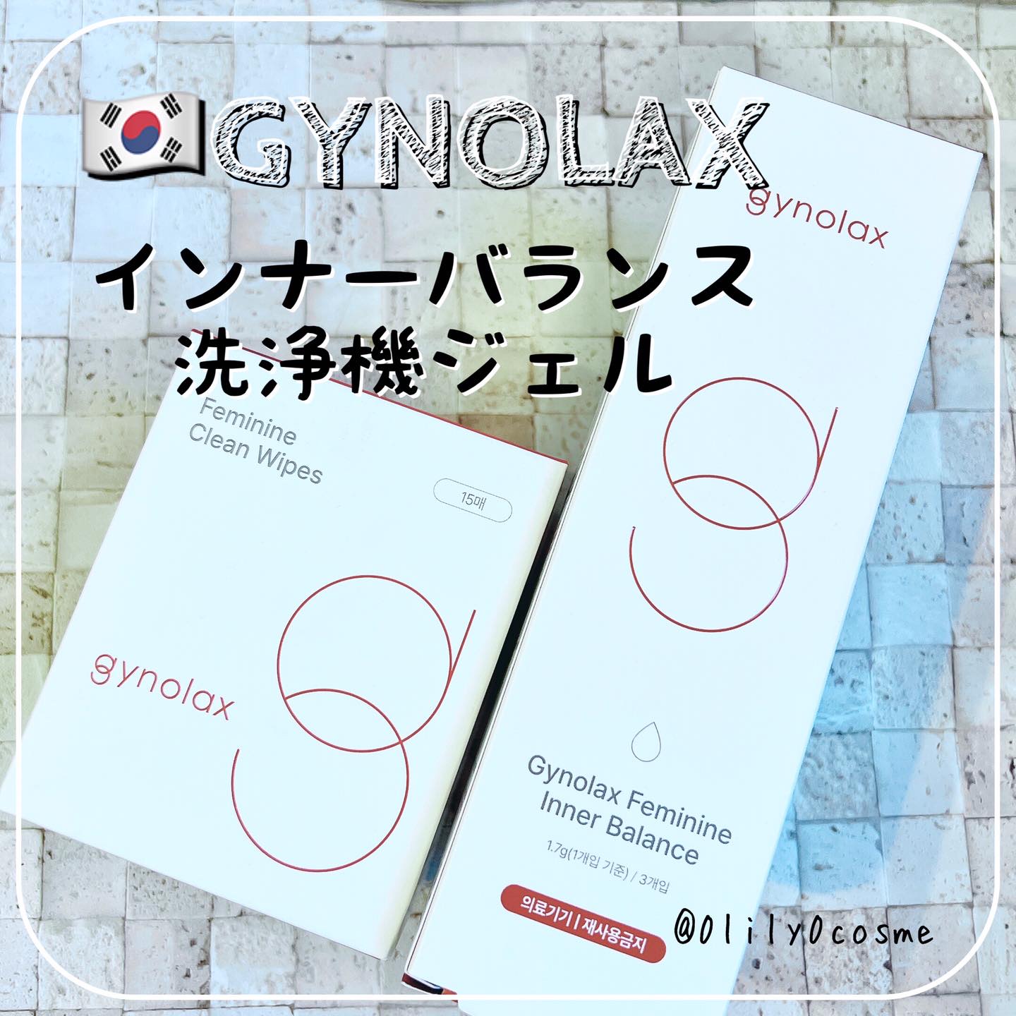 インナーバランス 膣洗浄機 ジェル/東亜製薬/デリケートゾーンケアを使ったクチコミ（1枚目）