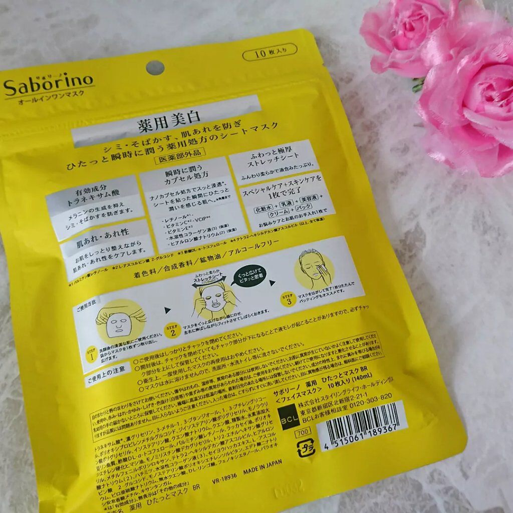 薬用 ひたっとマスク/サボリーノ/シートマスク・パックを使ったクチコミ(2枚目)