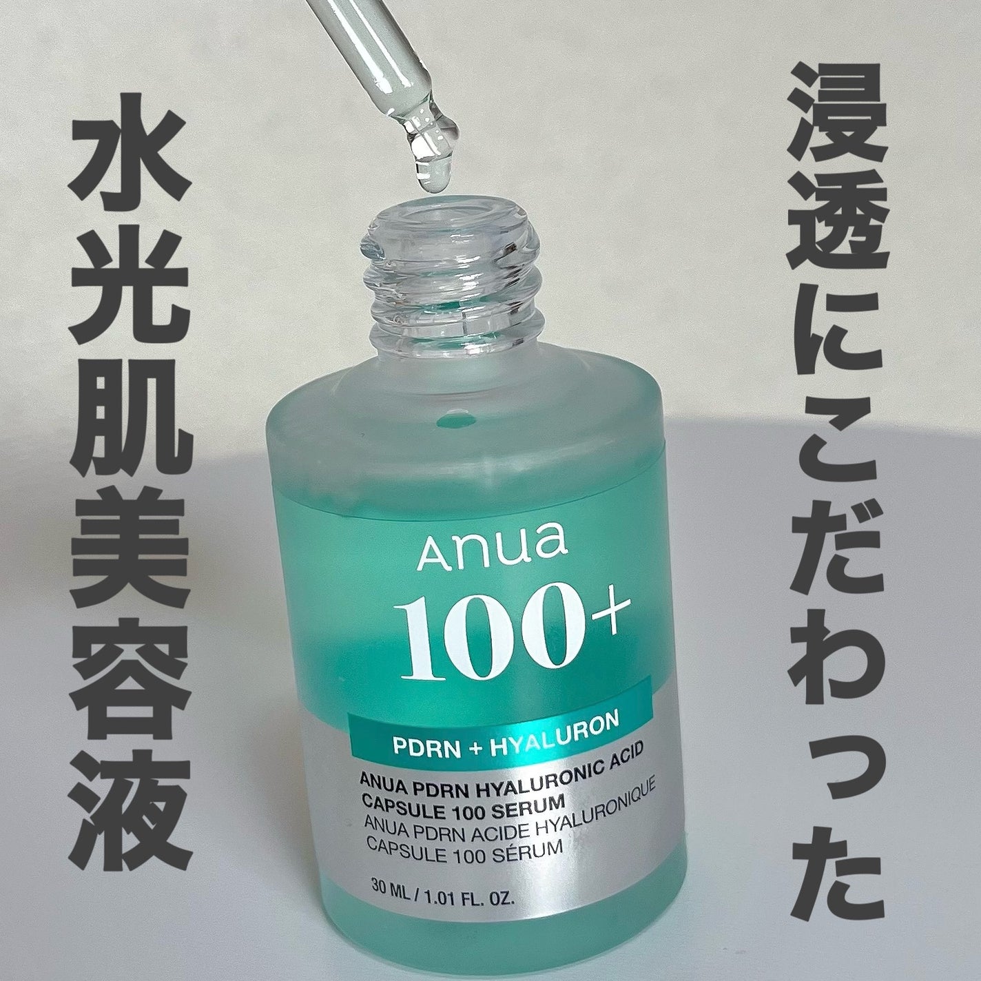 PDRNヒアルロン酸カプセル100セラム/Anua/美容液を使ったクチコミ(1枚目)