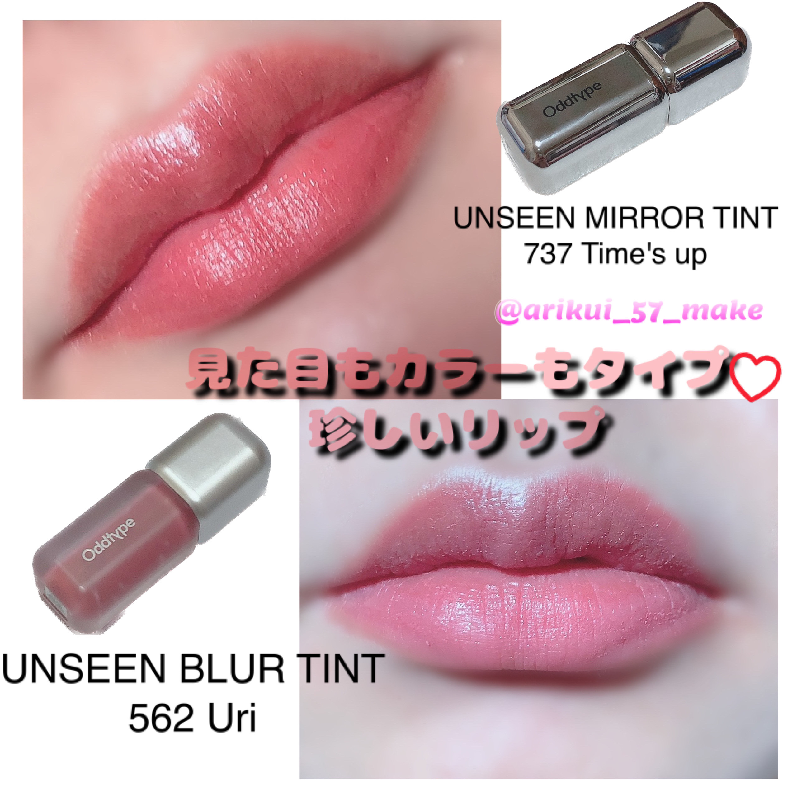 アンシーン ミラーティント/Oddtype/リップティントを使ったクチコミ（1枚目）