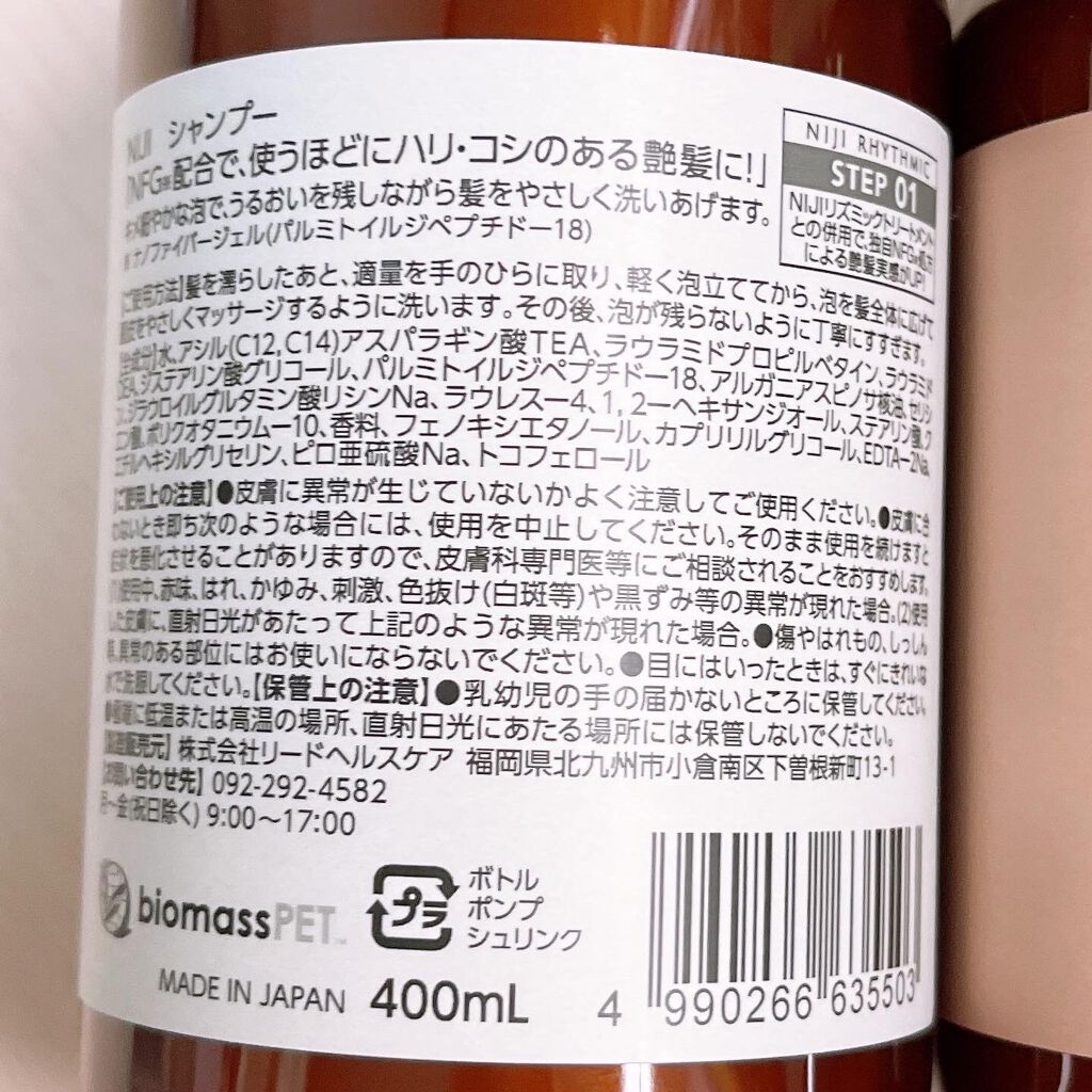 NIJI＜ニジ＞リズミック シャンプー/トリートメント/NIJI RHYTHMIC/市販シャンプーを使ったクチコミ（3枚目）