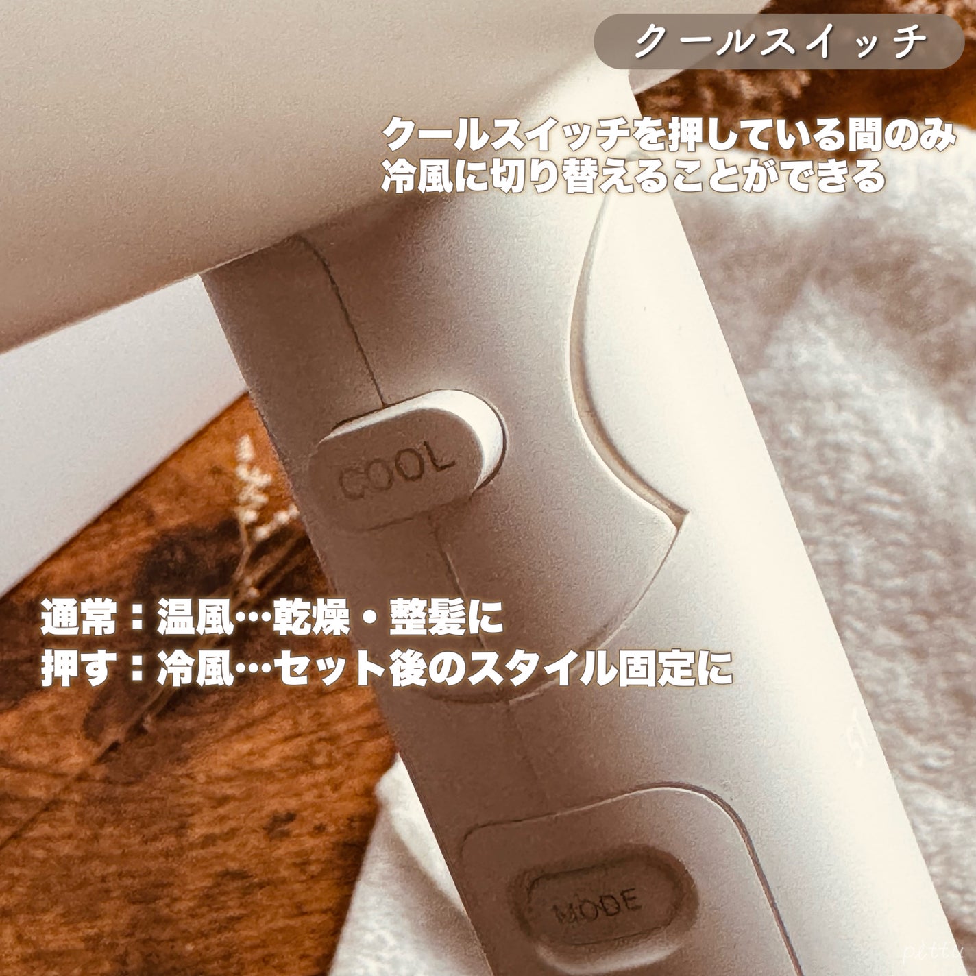 プリヴィレージュ モッズ・ヘアドライヤー スムーズEX(MHD-1263)/mod's hair/ドライヤーを使ったクチコミ(7枚目)