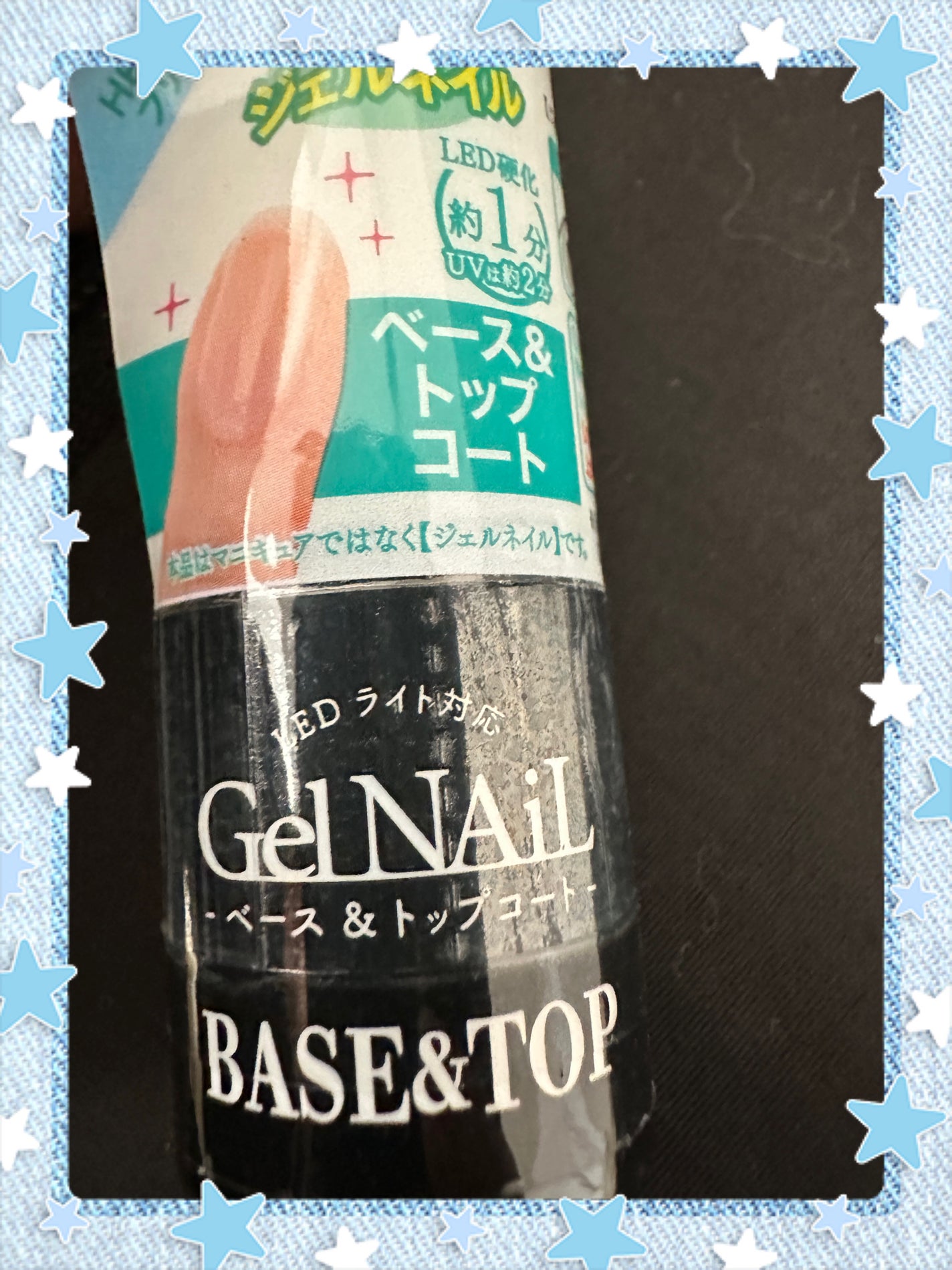 ジェルネイル(ライト対応)/セリア/ジェルネイルを使ったクチコミ(1枚目)