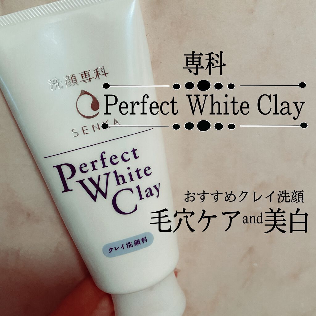 パーフェクトホワイトクレイ/SENKA(専科)/洗顔フォームを使ったクチコミ(1枚目)