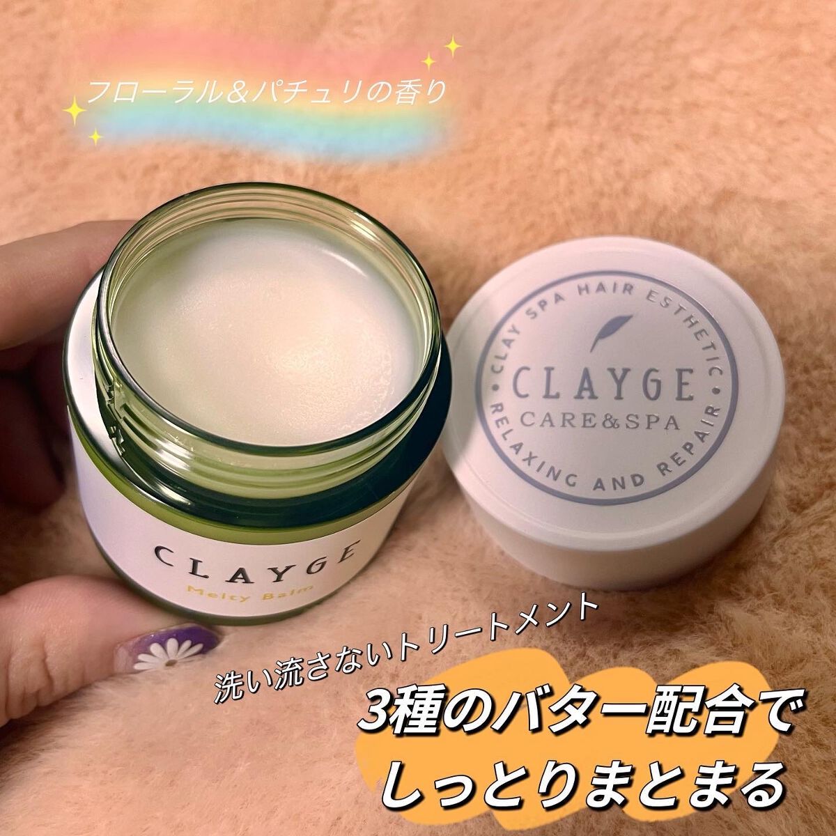 メルティバーム/CLAYGE/ヘアバームを使ったクチコミ（3枚目）