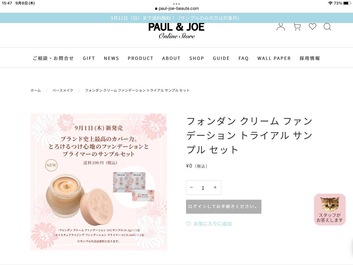 PAO on LIPS 「大人気のポール&ジョーの下地とファンデーションをサンプル請求し..」(4枚目)