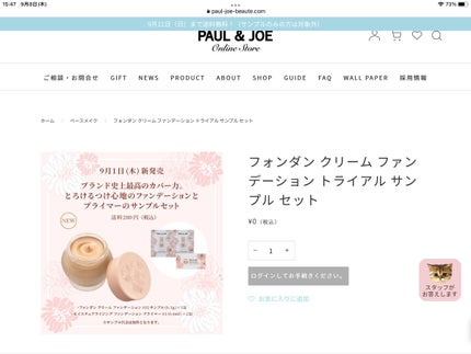 PAO on LIPS 「大人気のポール&ジョーの下地とファンデーションをサンプル請求し..」(4枚目)