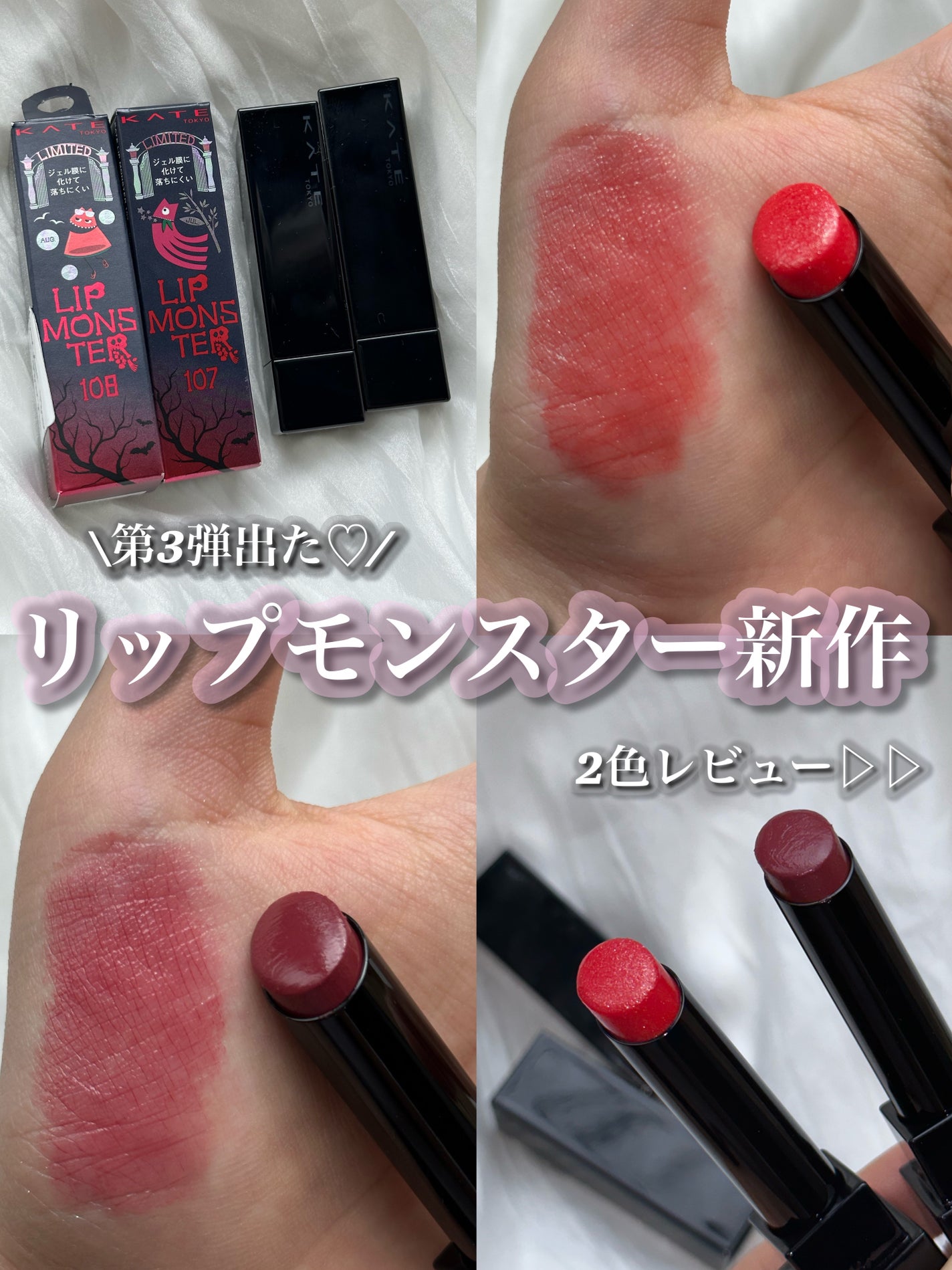 ケイト リップモンスター/KATE/口紅を使ったクチコミ(1枚目)