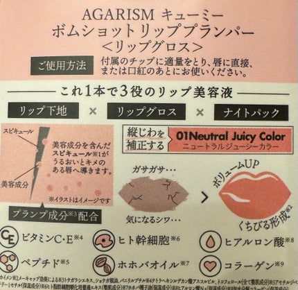 キューミ―ボムショットリッププランパー/AGARISM/リッププランパーを使ったクチコミ(2枚目)