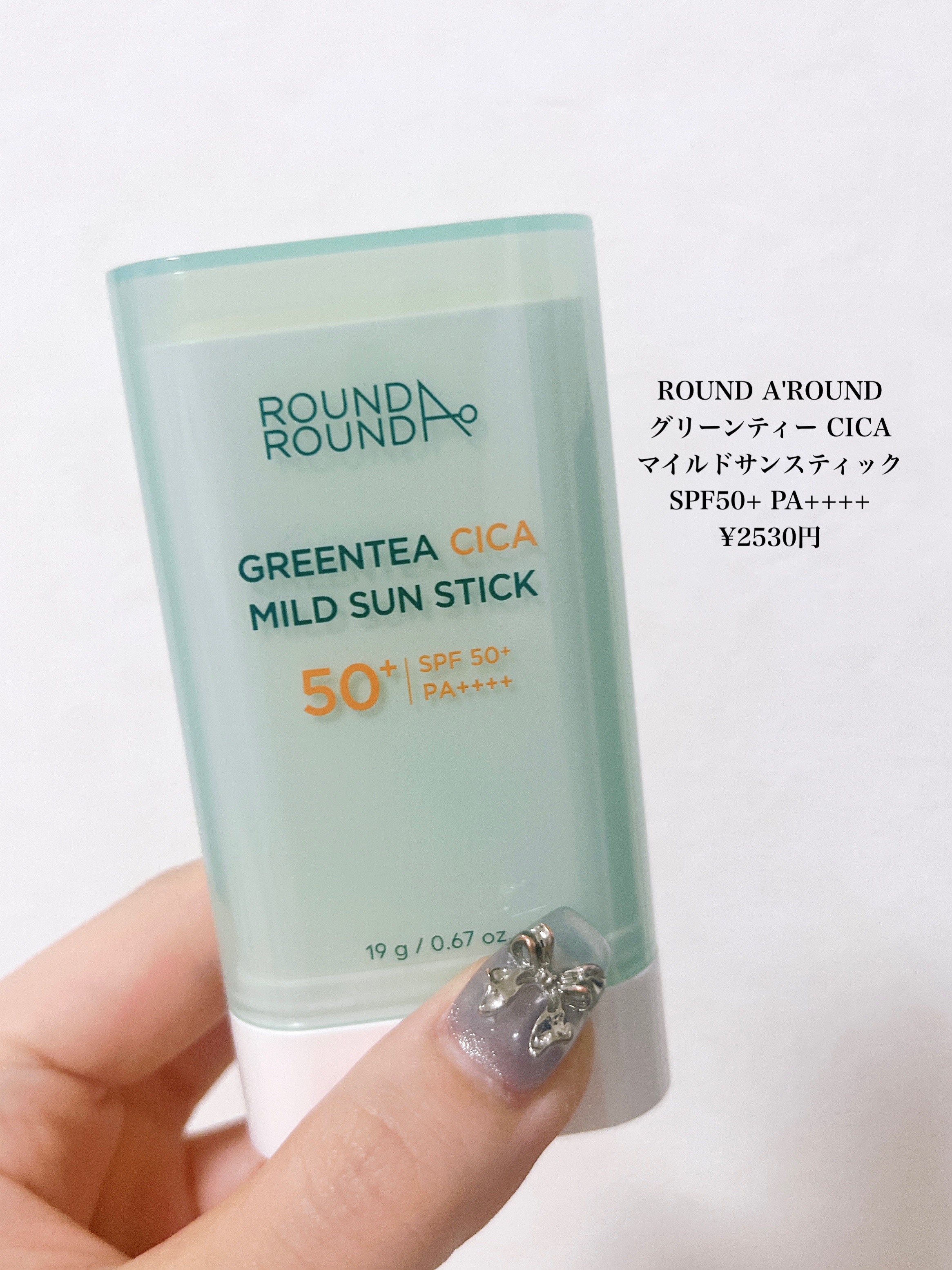 グリーンティー CICA マイルド サンスティック/ラウンドアラウンド/日焼け止めスティックを使ったクチコミ（2枚目）