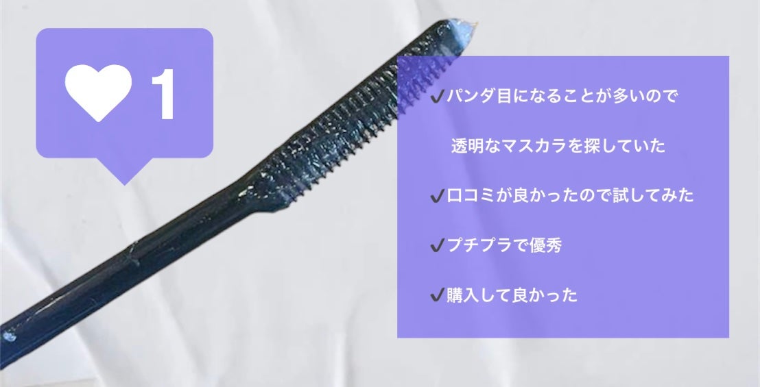 クイックラッシュカーラー/キャンメイク/マスカラ下地を使ったクチコミ(2枚目)