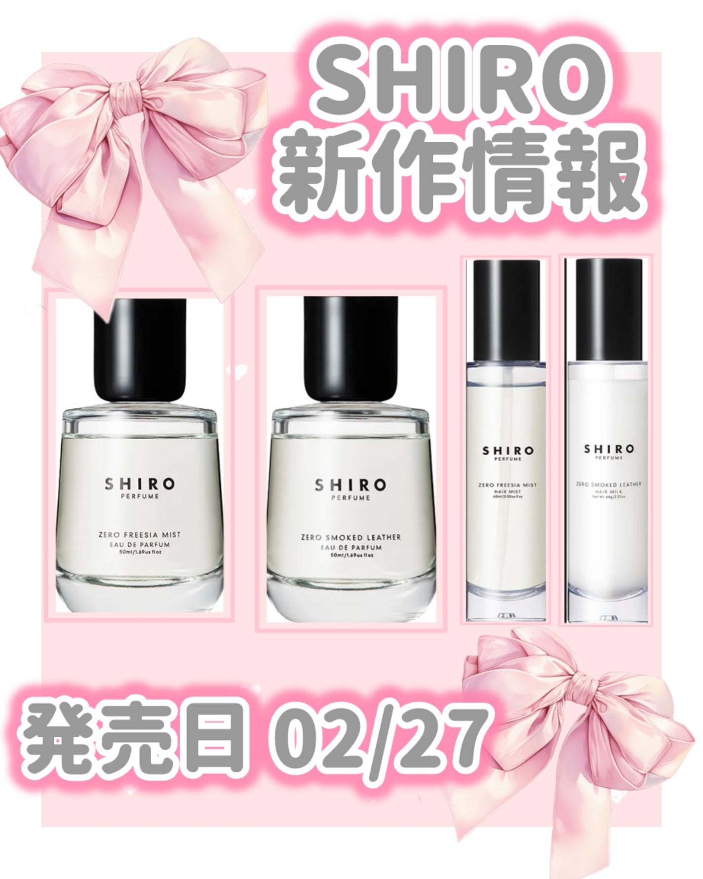 ゼロフリージア ミスト オードパルファン|SHIRO他、3商品を使っ ゼロフリージア ミスト オードパルファン|SHIRO他、3商品を使っ