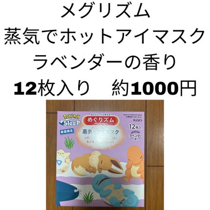 蒸気でホットアイマスク 完熟ゆずの香り/めぐりズム/ホットアイマスクを使ったクチコミ(4枚目)