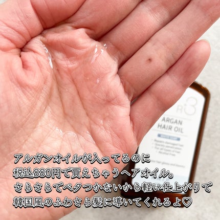 ライプ R3 アルガン ヘアオイル/RAIP/ヘアオイルを使ったクチコミ(2枚目)