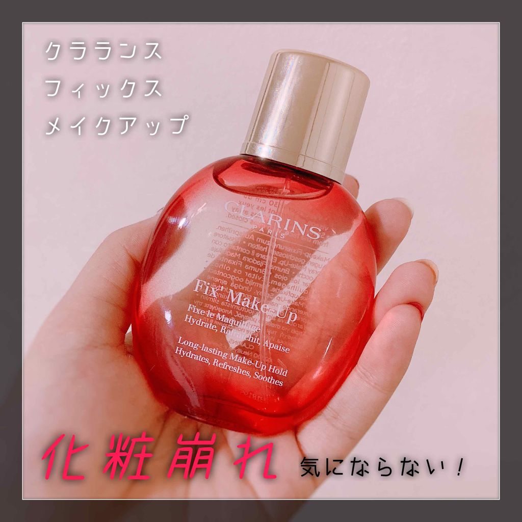 フィックス メイクアップ/CLARINS/ミスト状化粧水を使ったクチコミ(1枚目)