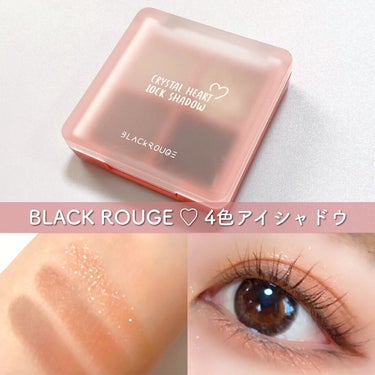 クリスタルハートロックシャドウ/BLACK ROUGE/アイシャドウパレットを使ったクチコミ（1枚目）