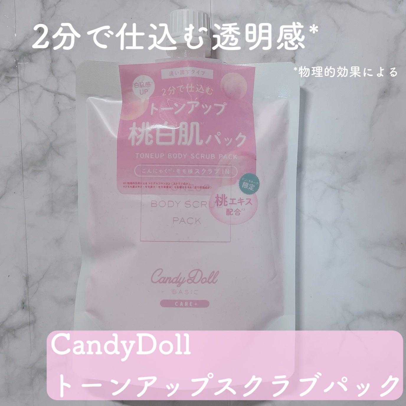 ブライトピュアパック/CandyDoll/洗い流すパック・マスクを使ったクチコミ(2枚目)
