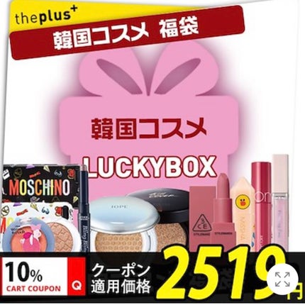 Qoo10 福袋/Qoo10/メイクアップキットを使ったクチコミ(2枚目)