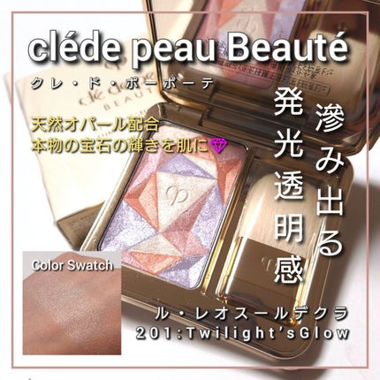 ル・レオスールデクラ /クレ・ド・ポー ボーテ/パウダーハイライトを使ったクチコミ(1枚目)